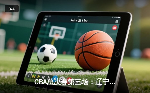CBA总决赛第三场：辽宁本钢加时险胜 张镇麟砍下38分创个人季后赛新高 - 3