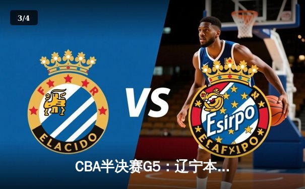 CBA半决赛G5：辽宁本钢加时逆转广东宏远 赵继伟35分创生涯新高 - 3