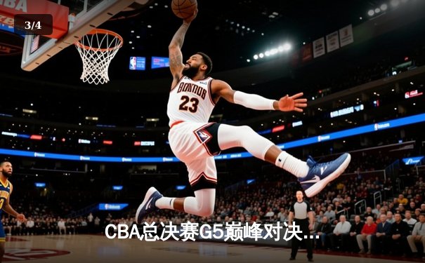 CBA总决赛G5巅峰对决：辽宁本钢加时险胜广东宏远，赵继伟砍30分加冕FMVP - 3
